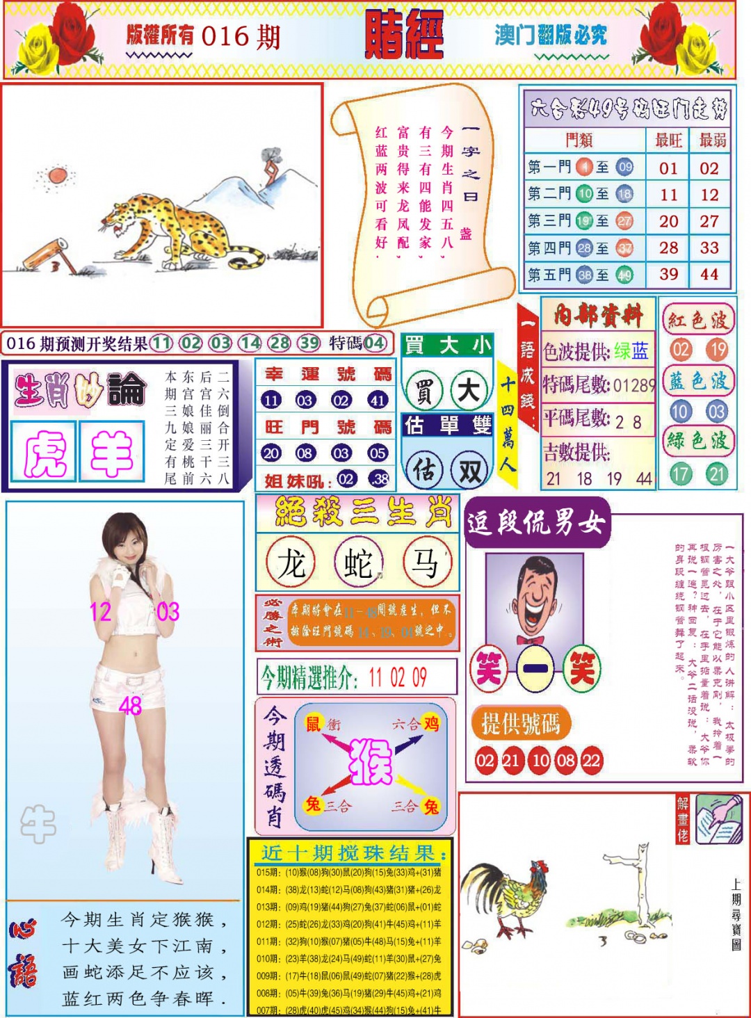 016期118赌经[图]