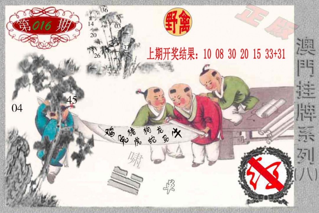 016期挂牌系列H[图]