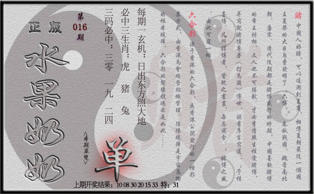 016期(水果奶奶单双攻略)正版[图]