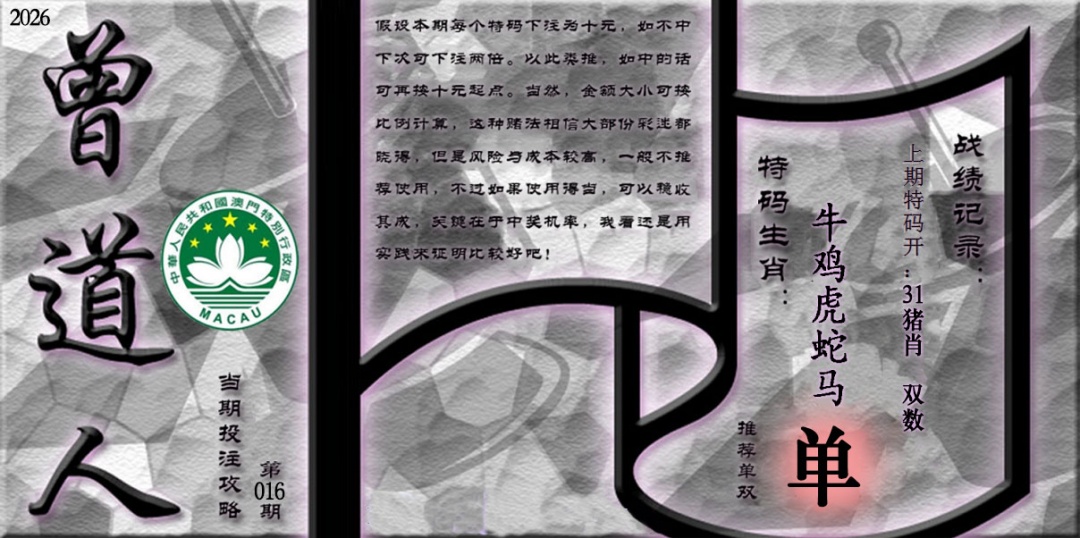 016期《曾道人攻略》[图]