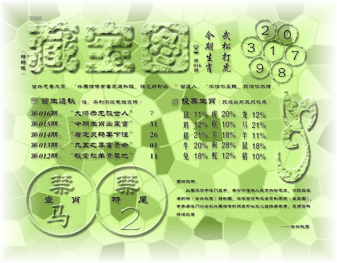 016期老《藏宝图》[图]