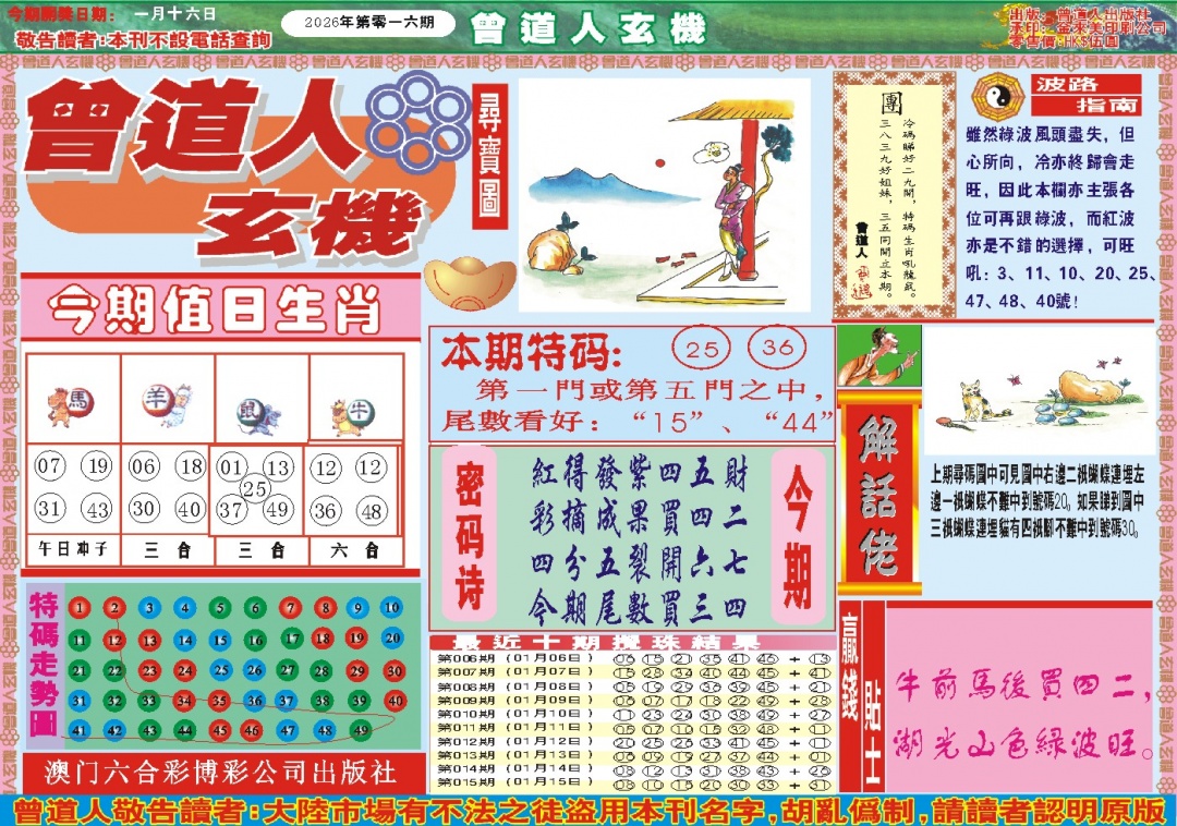 016期曾道人玄机A[图]