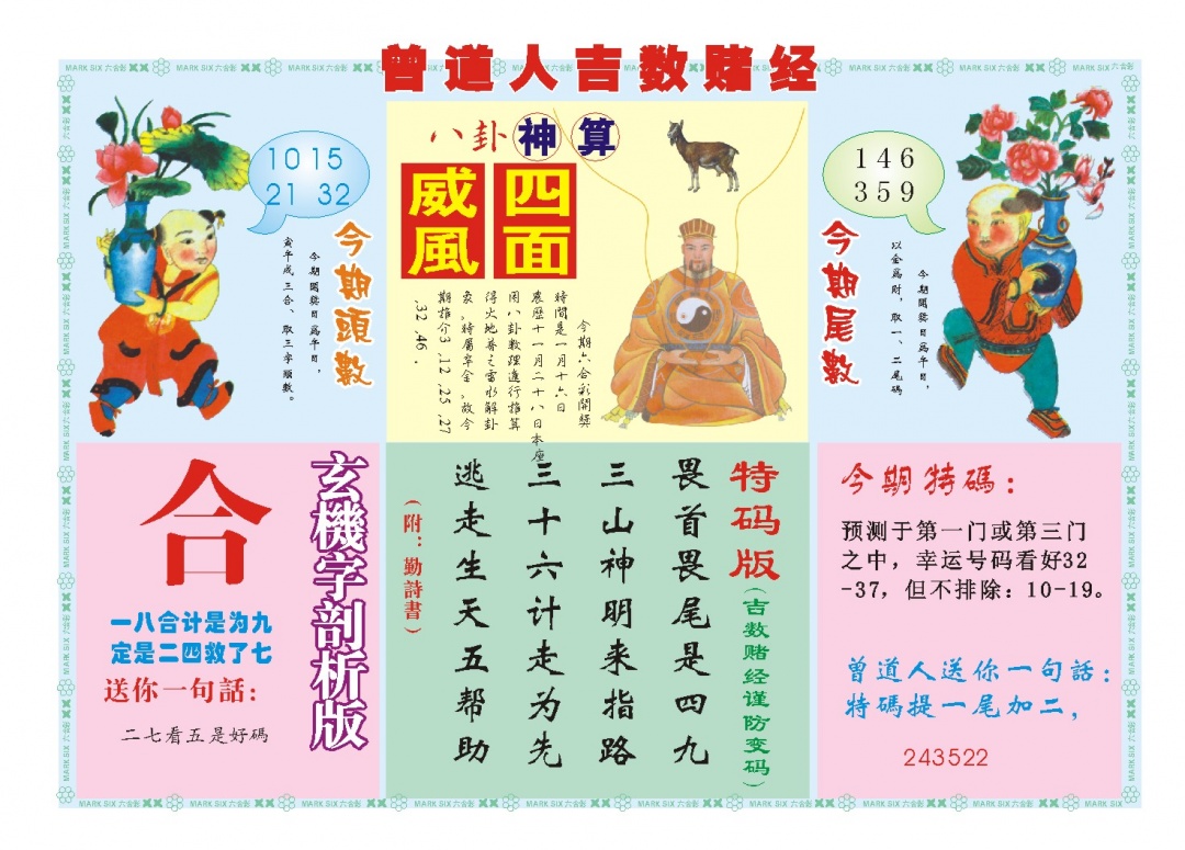 016期吉数赌经B[图]