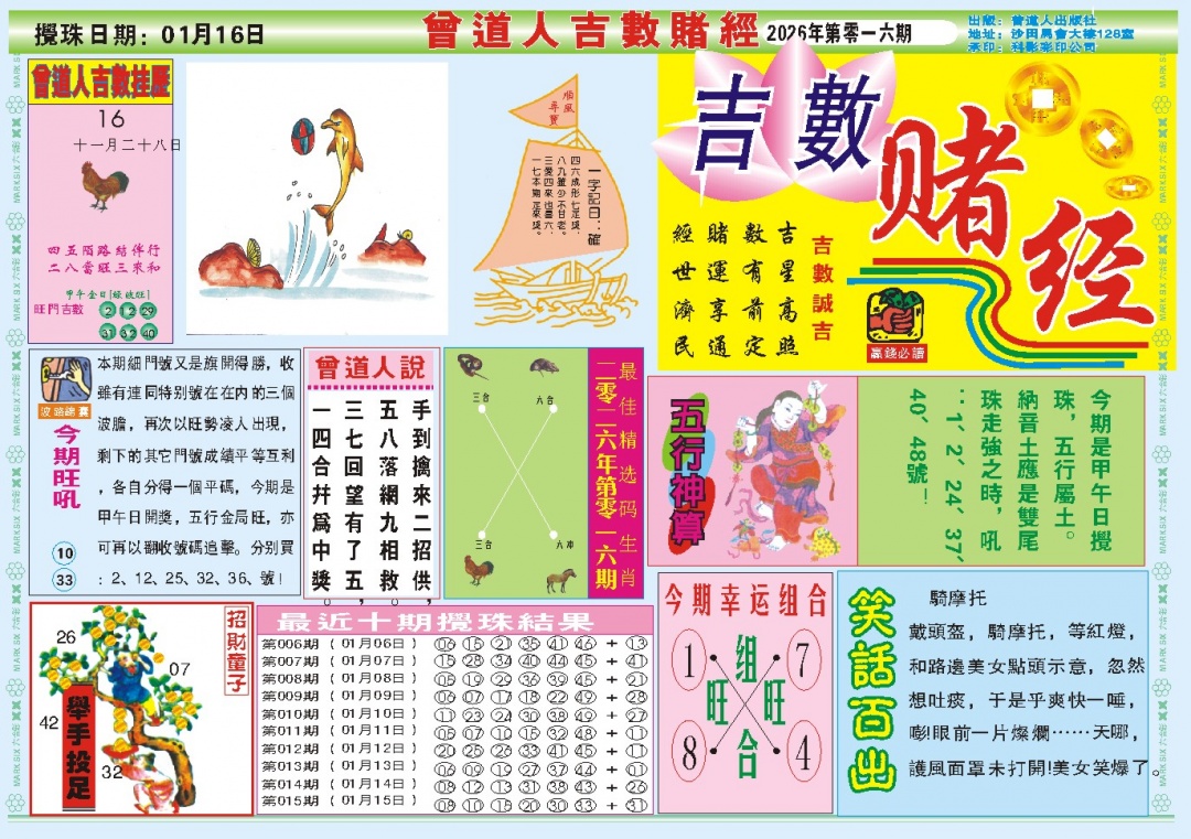 016期吉数赌经A[图]