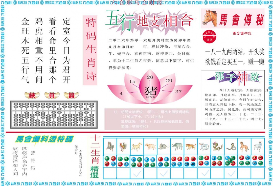 016期马会财经B[图]