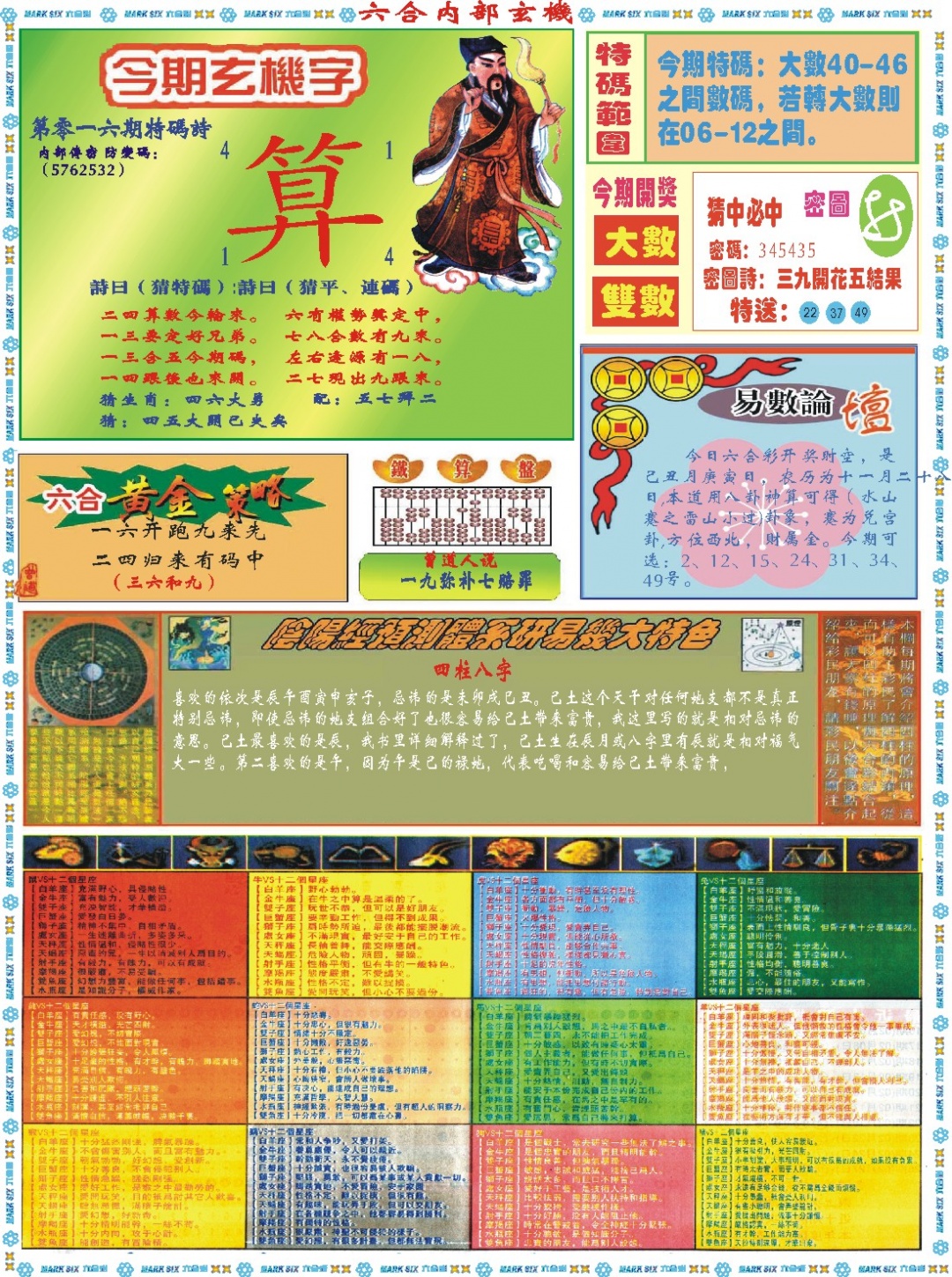 016期六合内部玄机B[图]