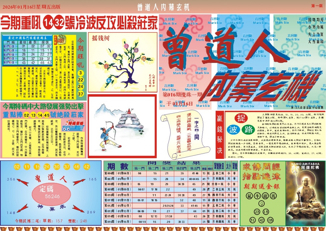 016期曾道人内幕A[图]