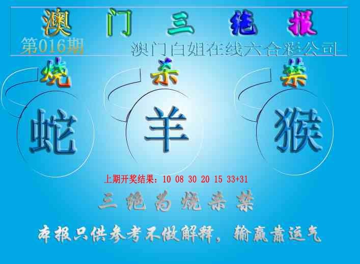016期三绝报（新版）[图]