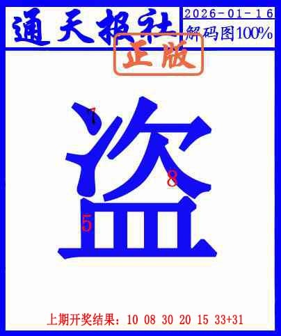 016期另解码图[图]