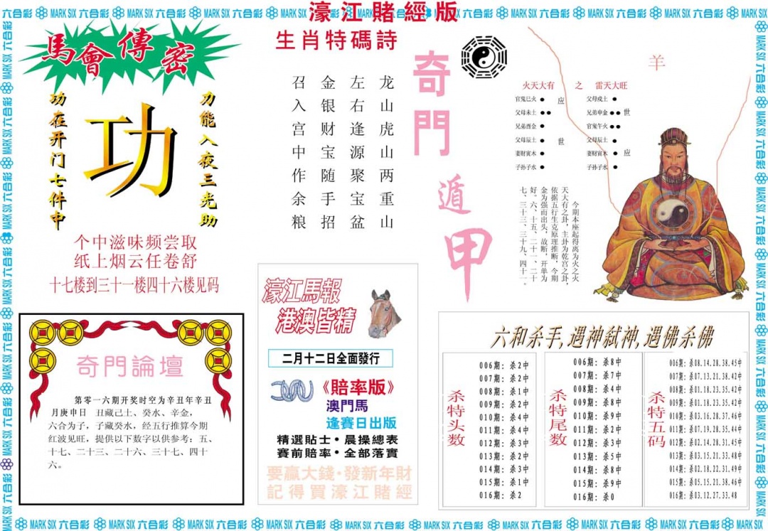 016期濠江赌经B[图]