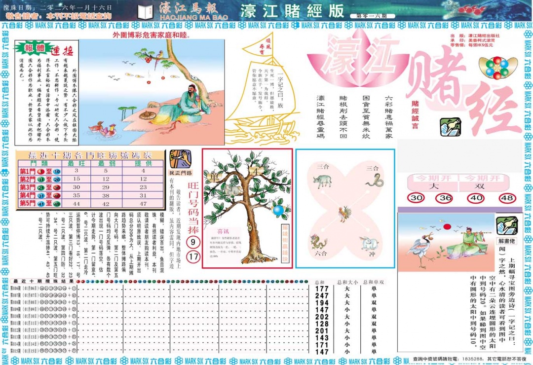 016期濠江赌经A[图]