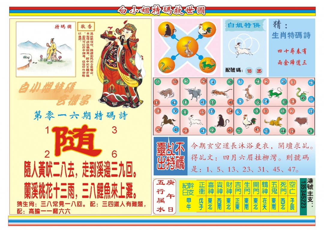 016期白小姐特码救世B[图]