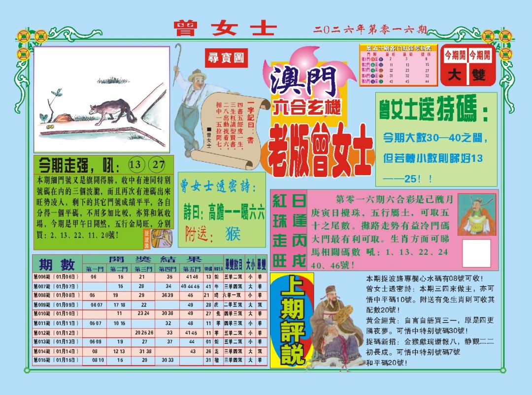 016期老版曾女士A[图]