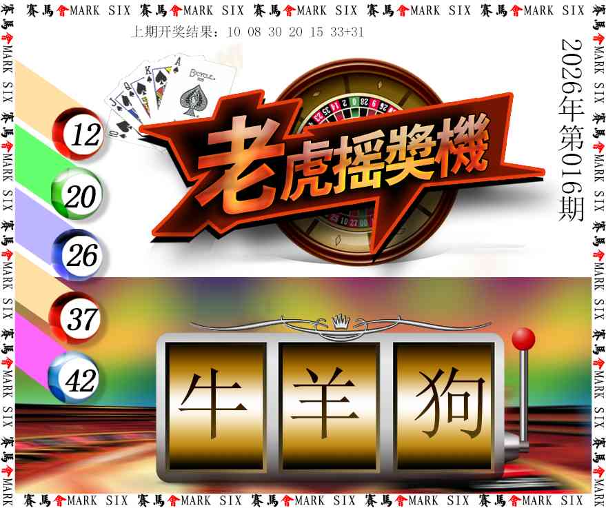 016期老虎摇奖机[图]