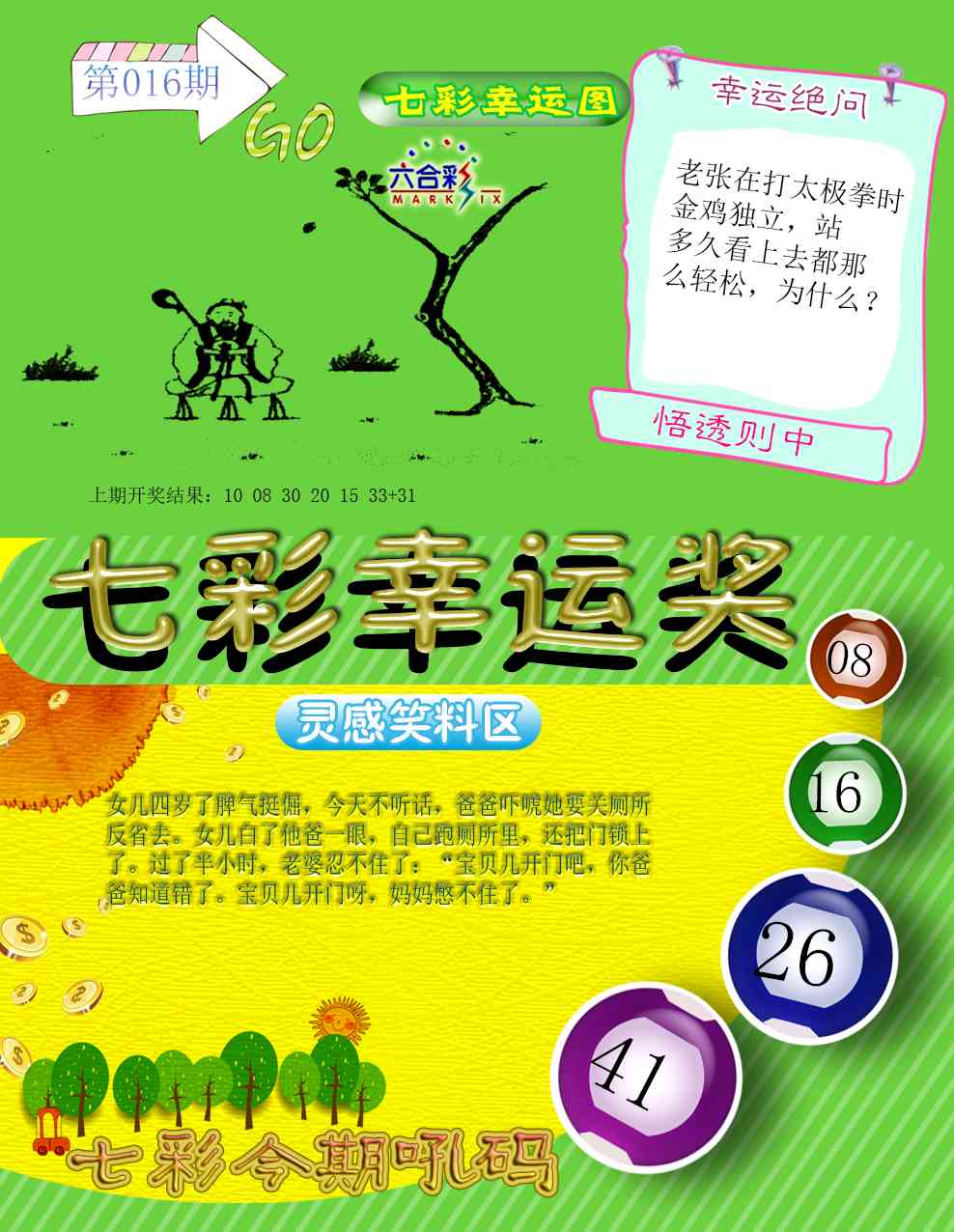 016期七彩幸运奖[图]