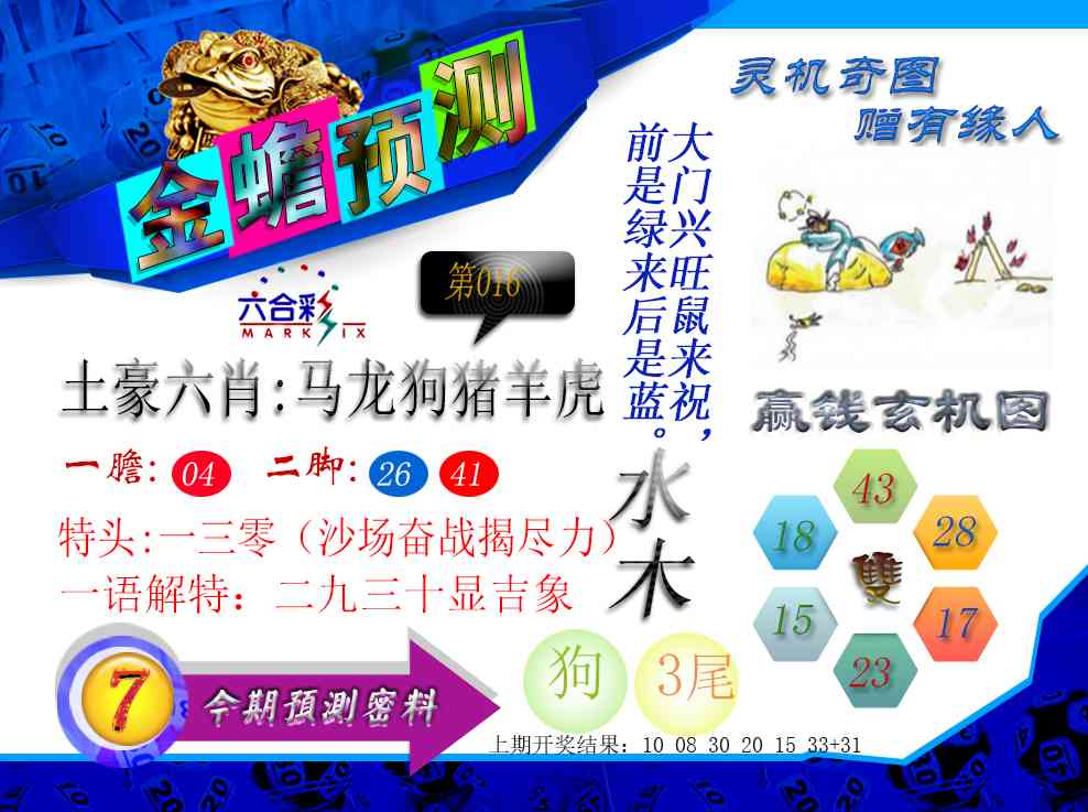016期金蟾预测[图]