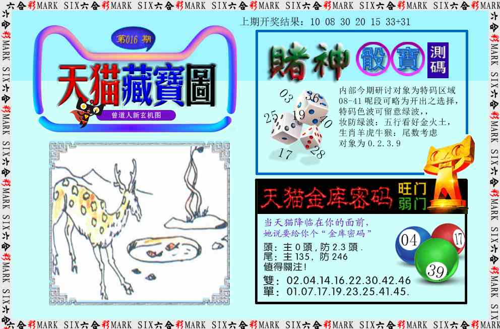 016期天猫藏宝图[图]