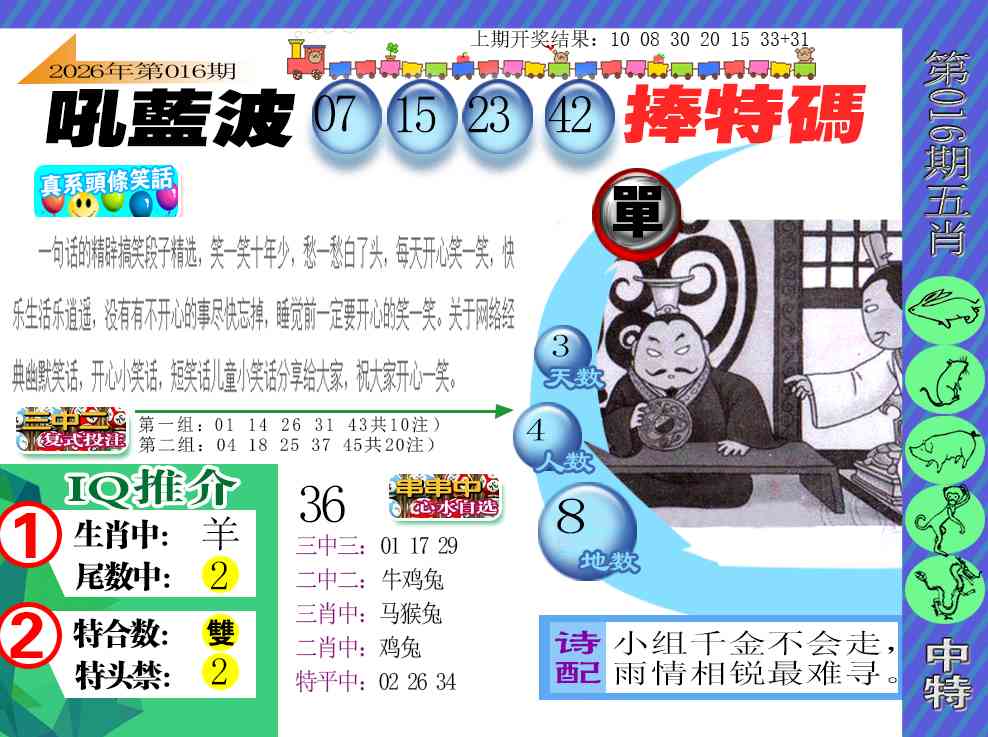 016期新特报[图]