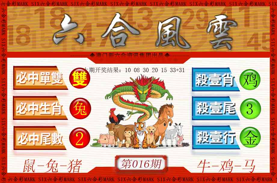 016期六合风云[图]