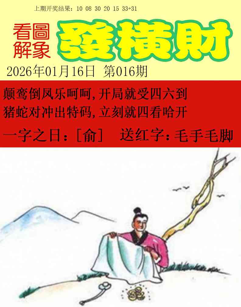 016期梦里寻码[图]