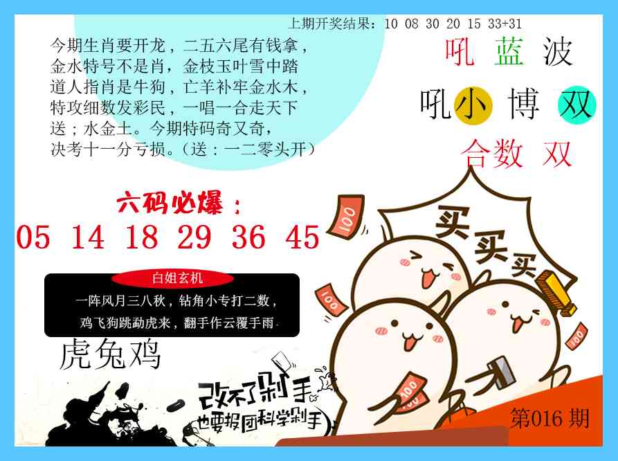 016期改不了剁手[图]