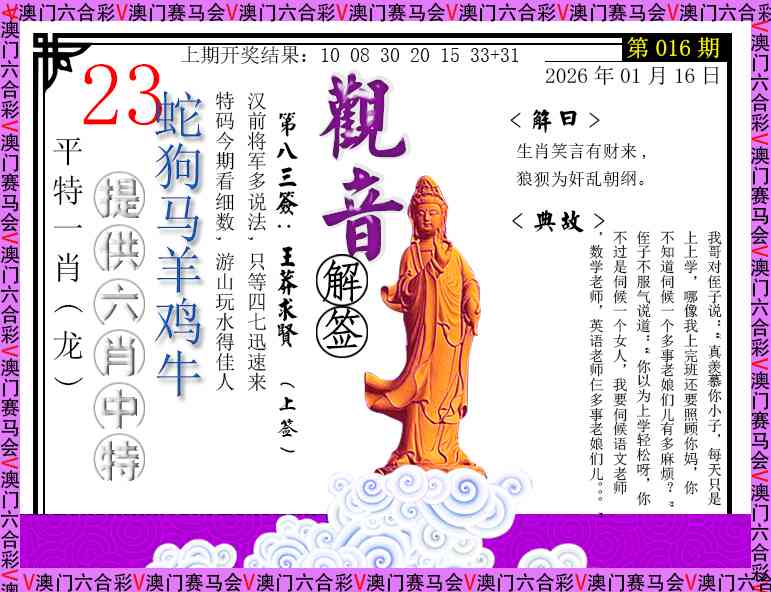 016期观音解签[图]