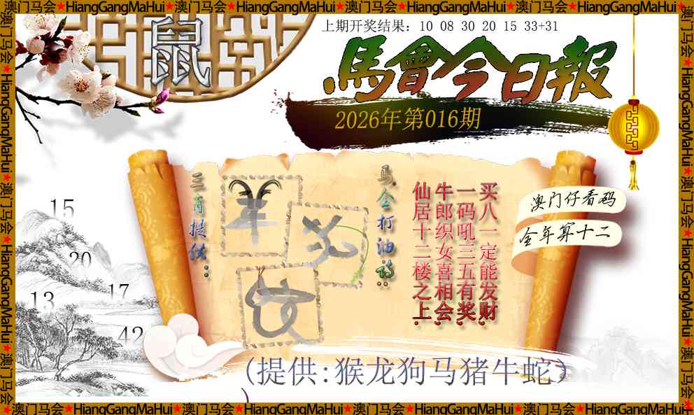 016期马会今日报[图]