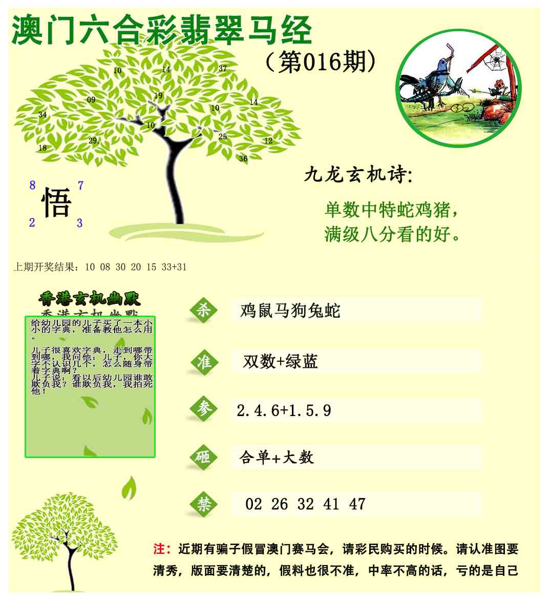 016期翡翠马经[图]