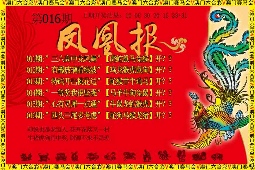 016期凤凰报[图]