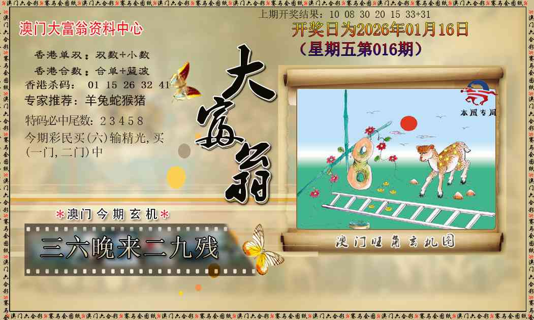 016期新大富翁[图]