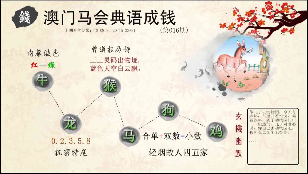 016期典语成钱[图]