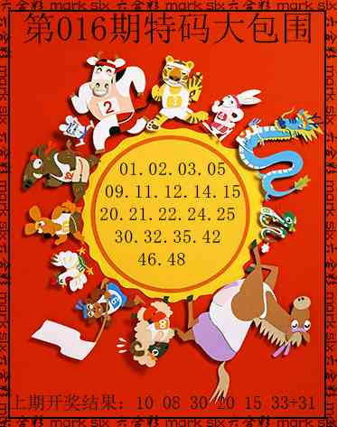 016期特码大包围[图]