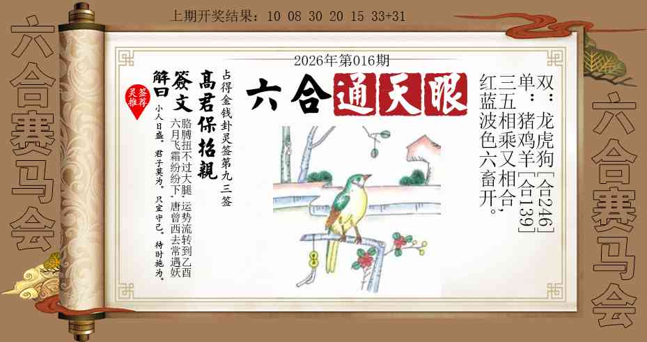 016期六合通天眼[图]