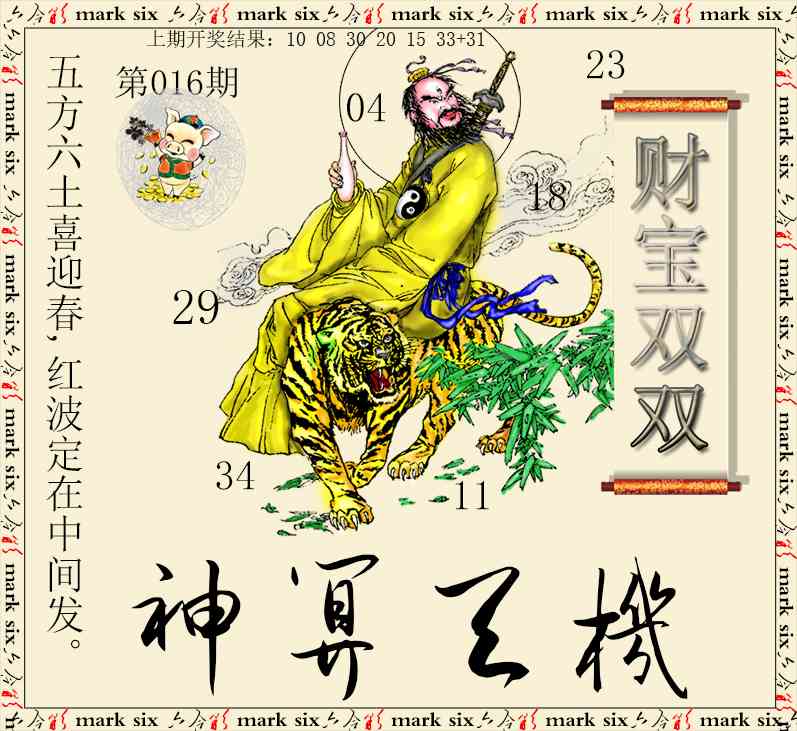 016期神算玄机[图]