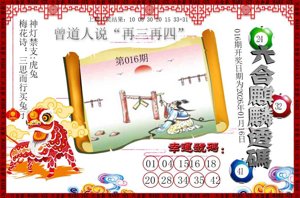 016期六合麒麟透码[图]