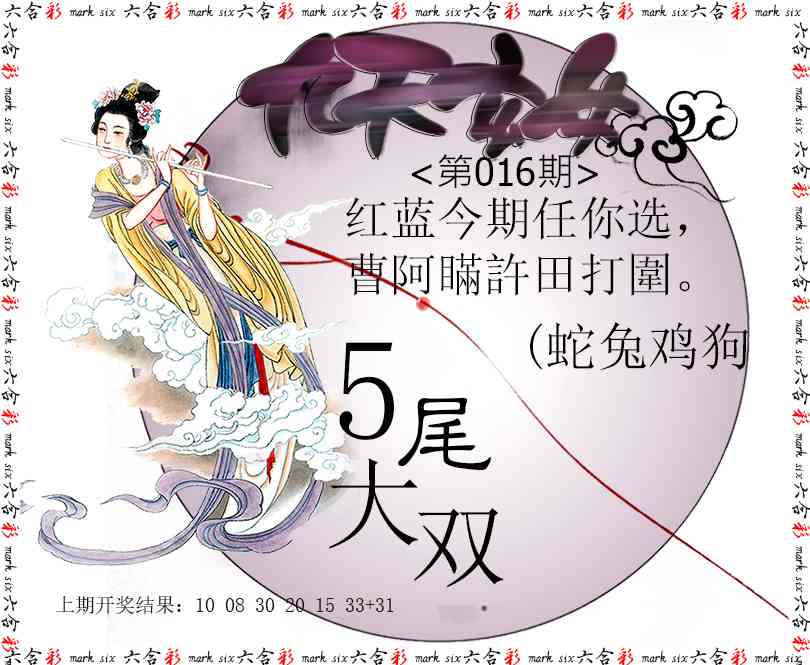 016期九天玄女[图]