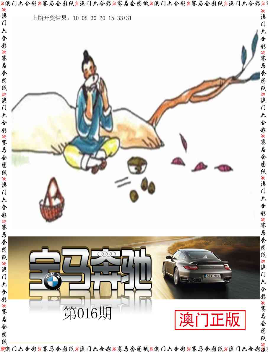 016期宝马奔驰[图]