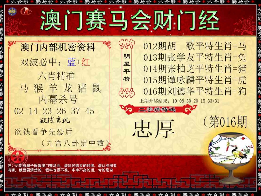016期财门经[图]