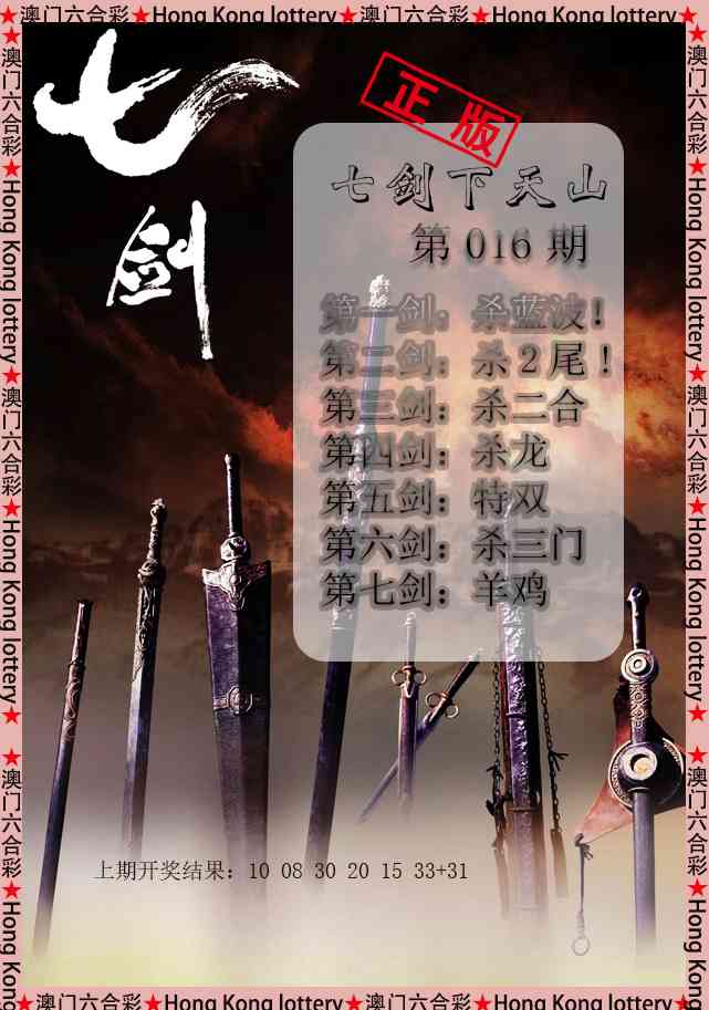 016期七剑下天山[图]