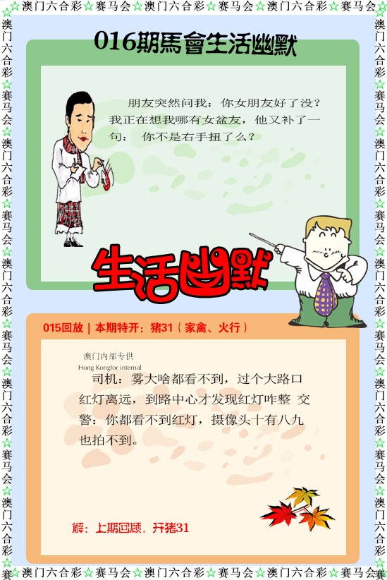 016期新生活幽默[图]