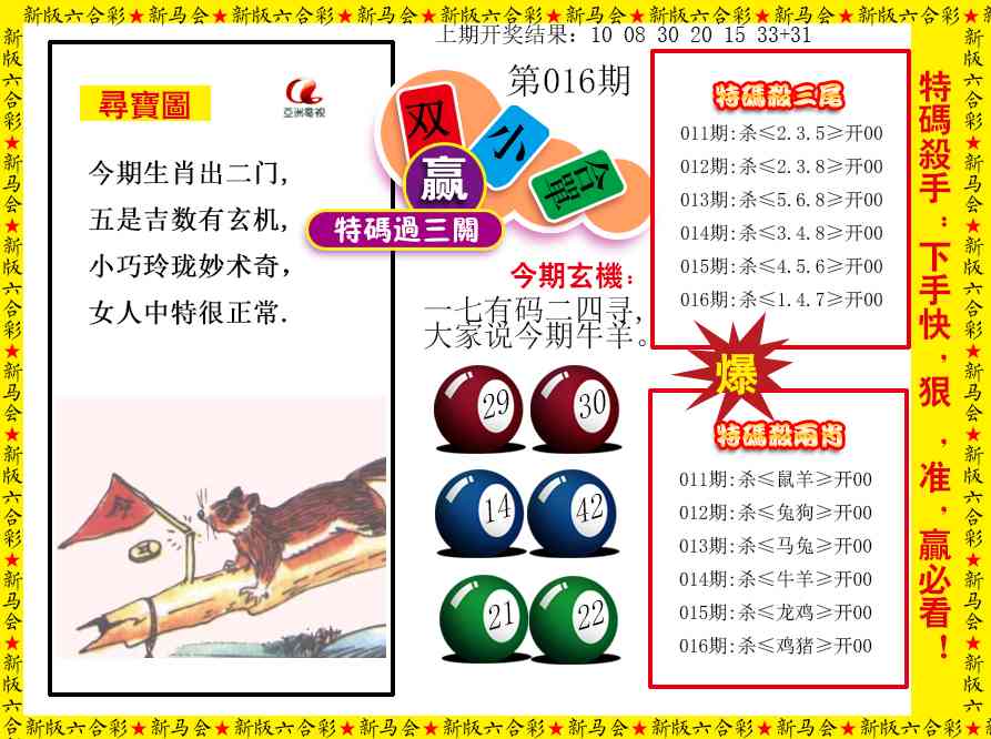 016期特码过三关[图]