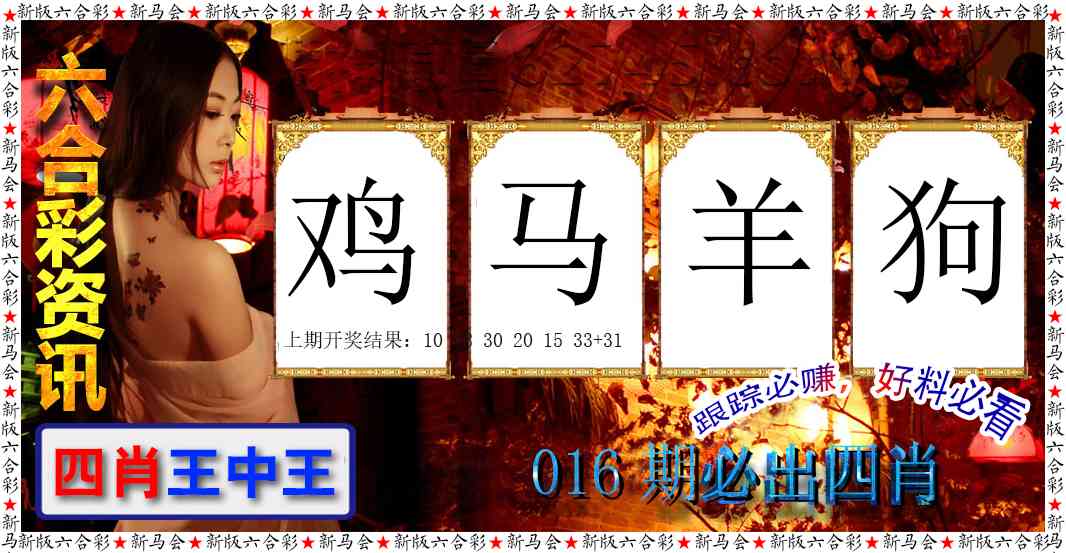 016期六合彩咨讯[图]