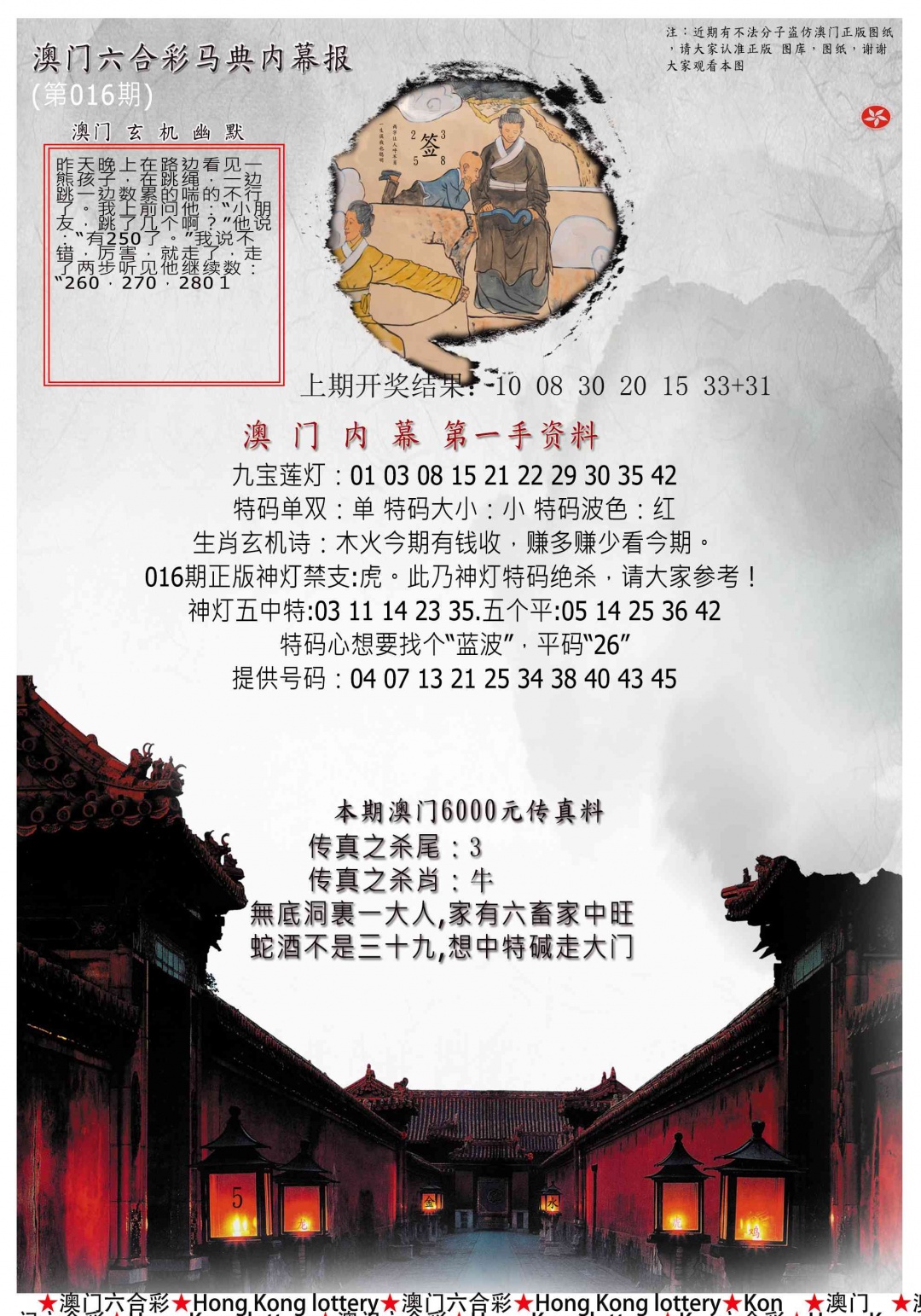 016期马经内幕报[图]