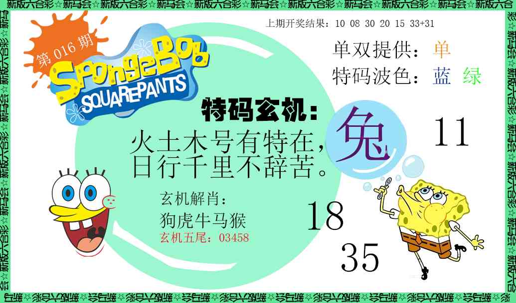 016期新特码玄机[图]