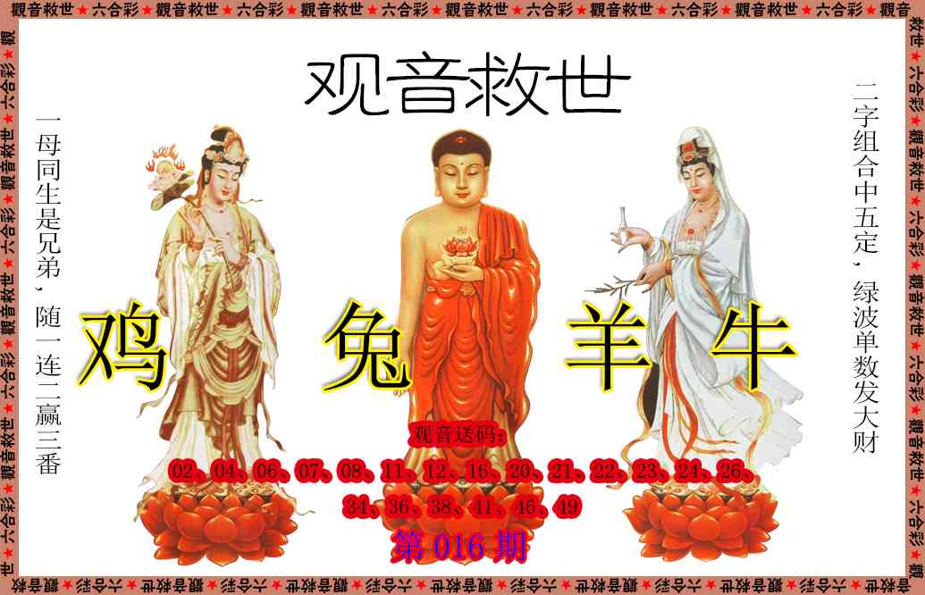 016期观音救世[图]