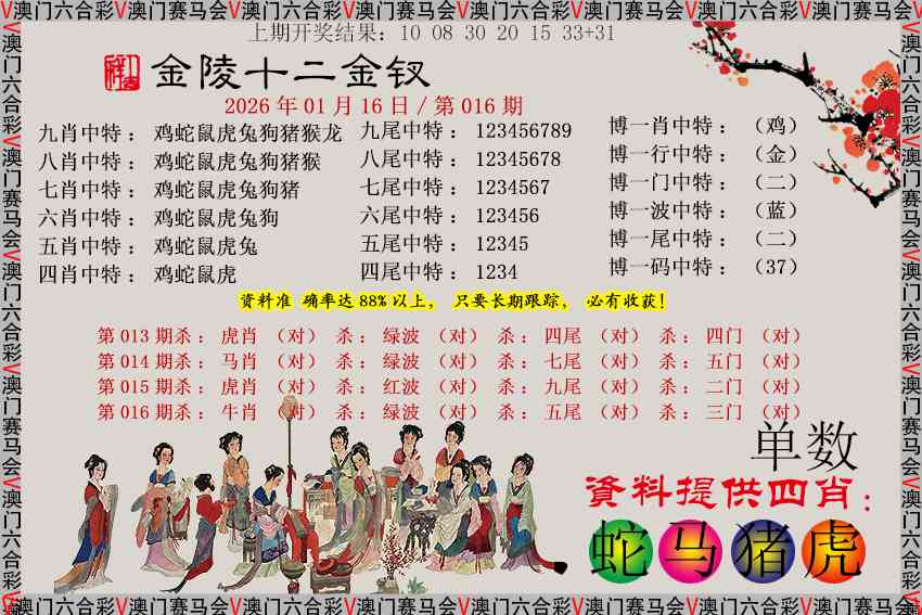 016期金陵十二金钗[图]