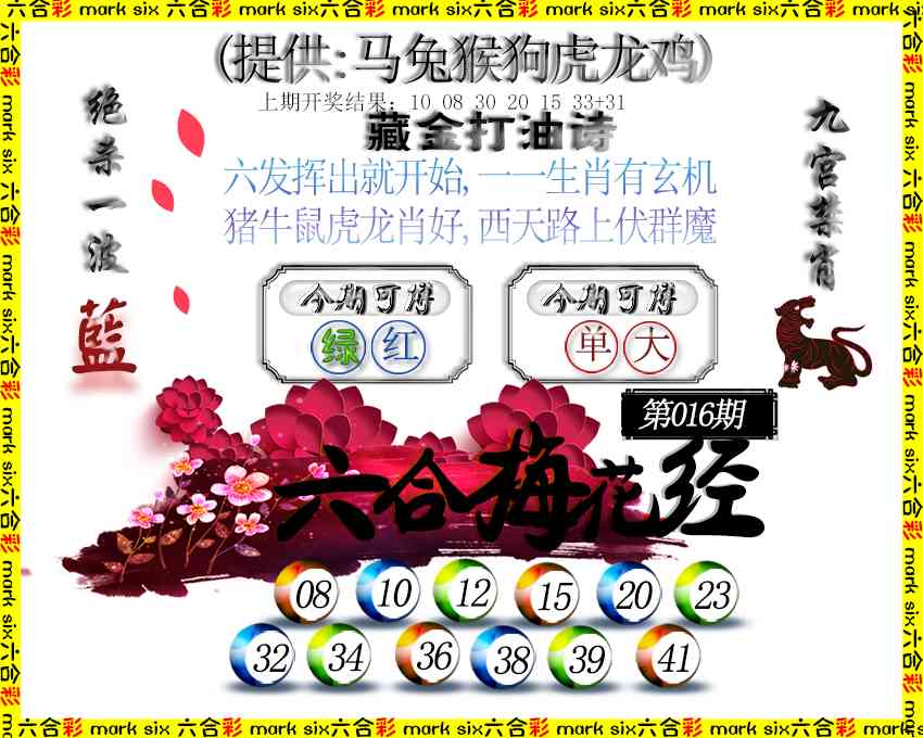 016期六合梅花经[图]