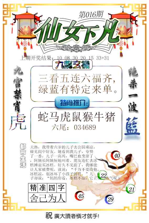 016期仙女下凡[图]