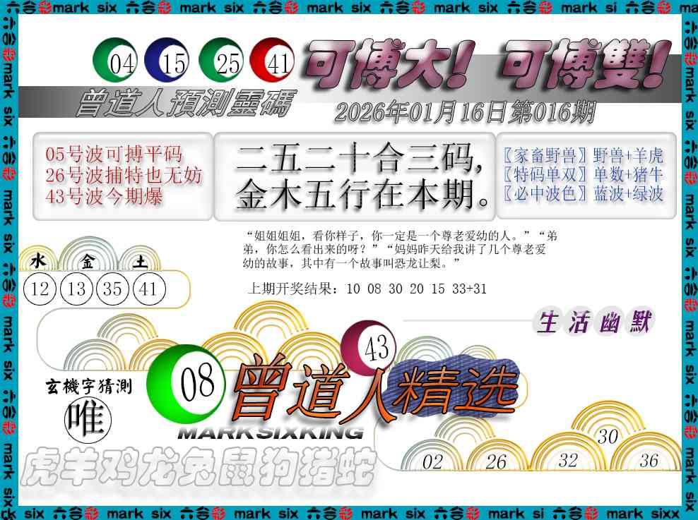 016期曾道人精选[图]