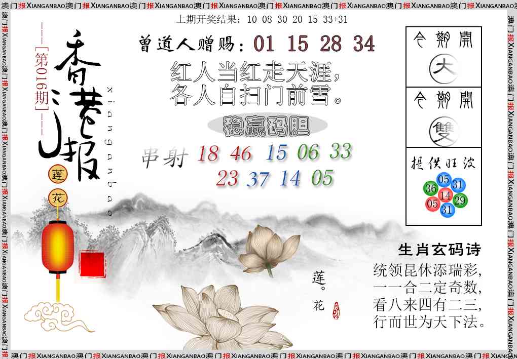 016期报莲花篇[图]